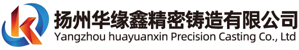 揚(yáng)州華緣鑫精密鑄造